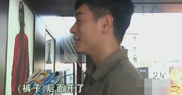 一万块钱买两条裤子都“开裆了”, 销售人员的说法让男子愤怒