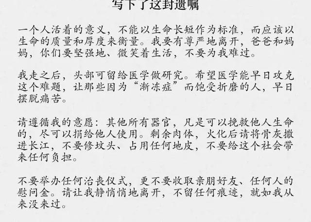 “能救命部分尽管用”北大29岁渐冻症女博士最后遗嘱,无数网友泪奔