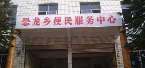 盘点中国奇葩地名,你家乡有没有躺枪?