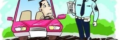 没有违章也可能被罚被拘!原因是你没检查这个...