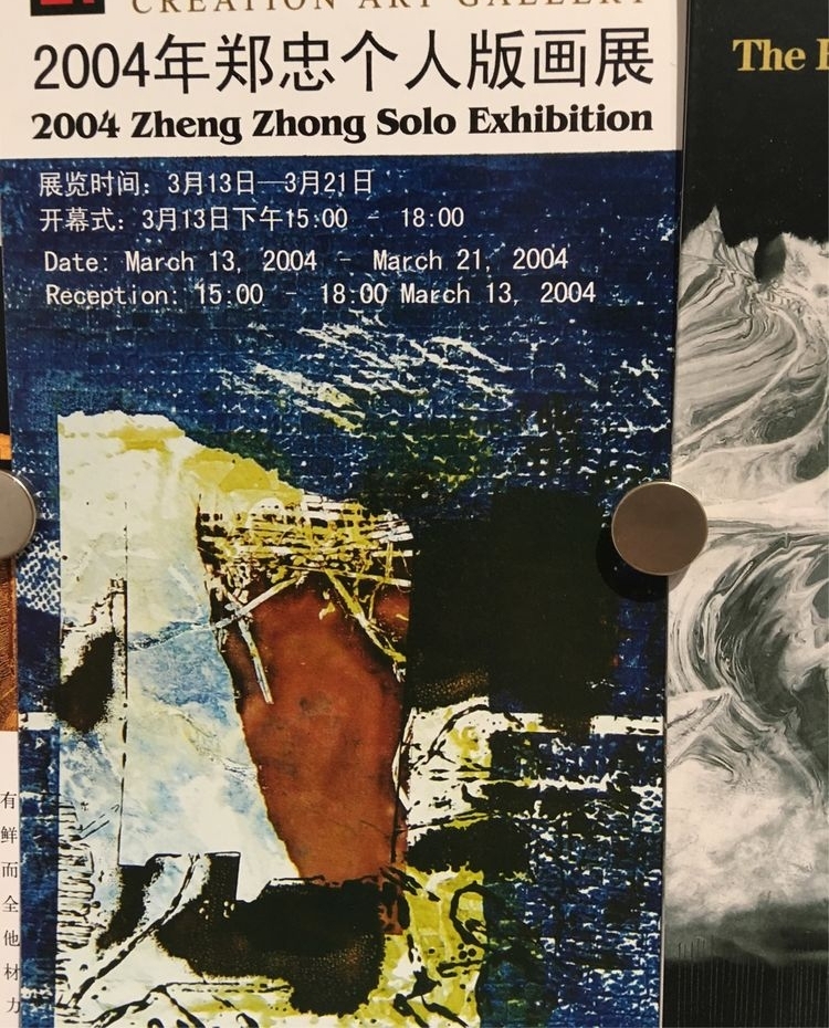 当代水墨画名家郑忠的艺术之路艺术家行吟之八