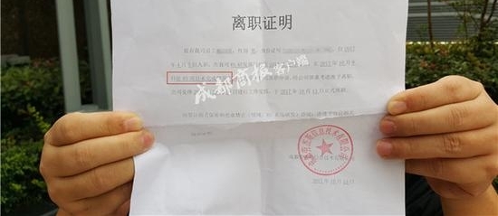 程序员去新公司办入职被拒 因离职证明写了这句话
