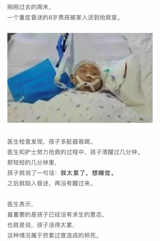 8岁男孩过劳猝死是个假新闻 这样的文章还不少!
