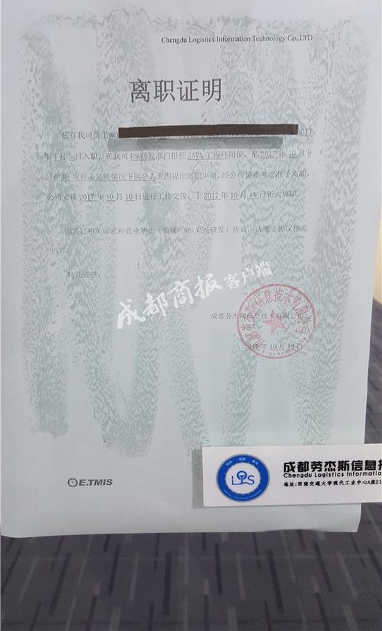 程序员去新公司办入职被拒 因离职证明写了这句话