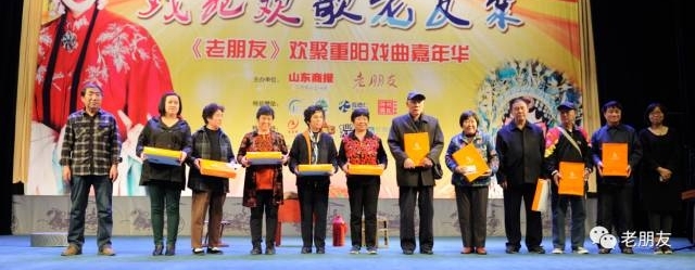 《老朋友》献礼~“老戏骨”唱戏~重阳戏曲嘉年华满堂华彩圆满落幕【山东商报】
