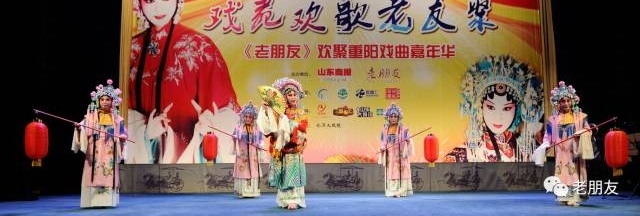 《老朋友》献礼~“老戏骨”唱戏~重阳戏曲嘉年华满堂华彩圆满落幕【山东商报】