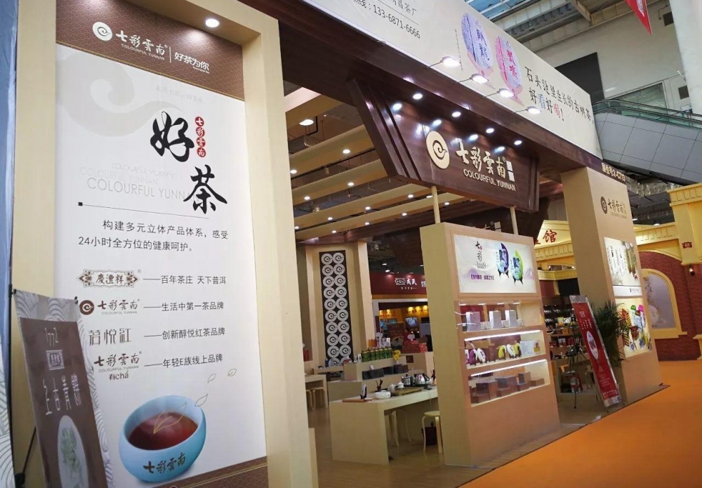 济南茶博会,温暖收官!