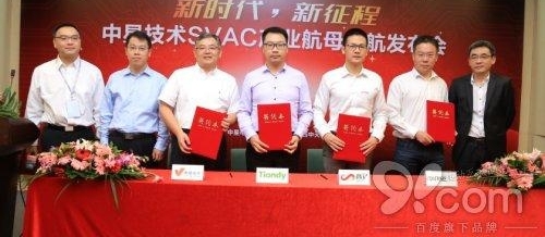 中星技术2017“新时代,新征程中星技术SVAC产业航母起航”发布会