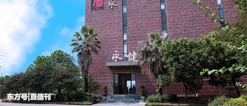 新晋获牌企业珠海永健奖金制度涉嫌传销