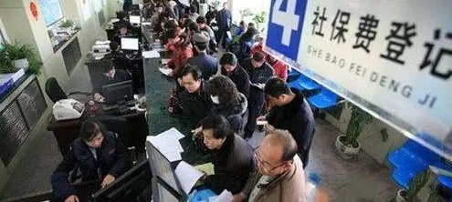 和你我都有关哦!镇江启动2018年度社会保险缴费基数申报!