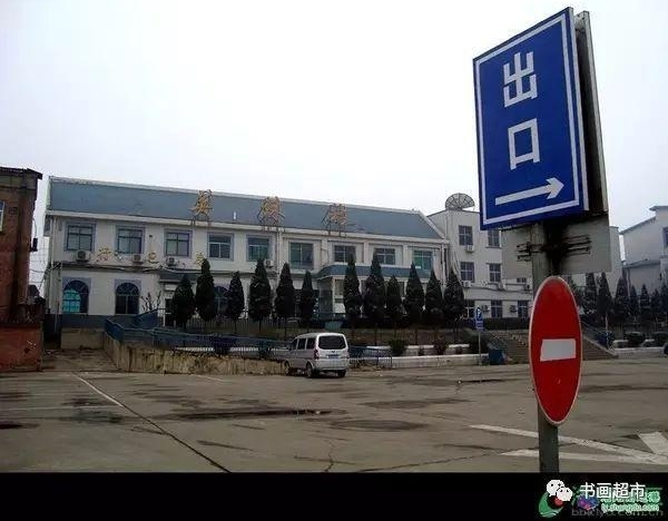 ����ſڵ�＂��վ＂��˭д�ģ��еĺ��鷨���е�û�Ļ�����