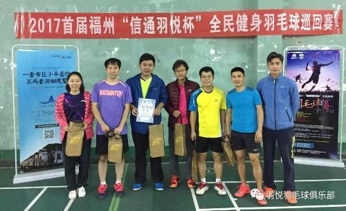 福州市“信通羽悦杯”全民健身羽毛球巡回赛(师大后山站)