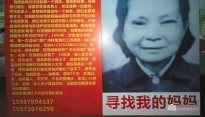 妈妈南下广州寻亲走失24年 6名子女悬赏百万寻找
