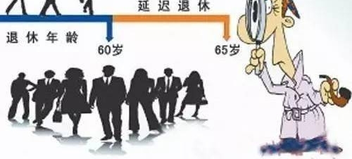 公务员、事业单位、国企单位延迟退休执行文件有新变化