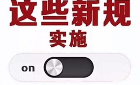 12��1����һ���¹潫ʵʩ��������վͣ����ִ���±�׼