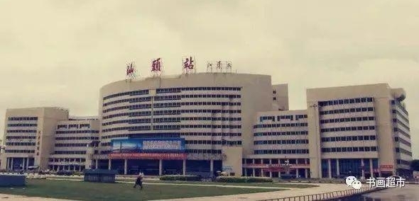 ����ſڵ�＂��վ＂��˭д�ģ��еĺ��鷨���е�û�Ļ�����