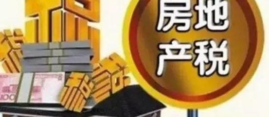 确定了!房地产税将这样收:谁最害怕?