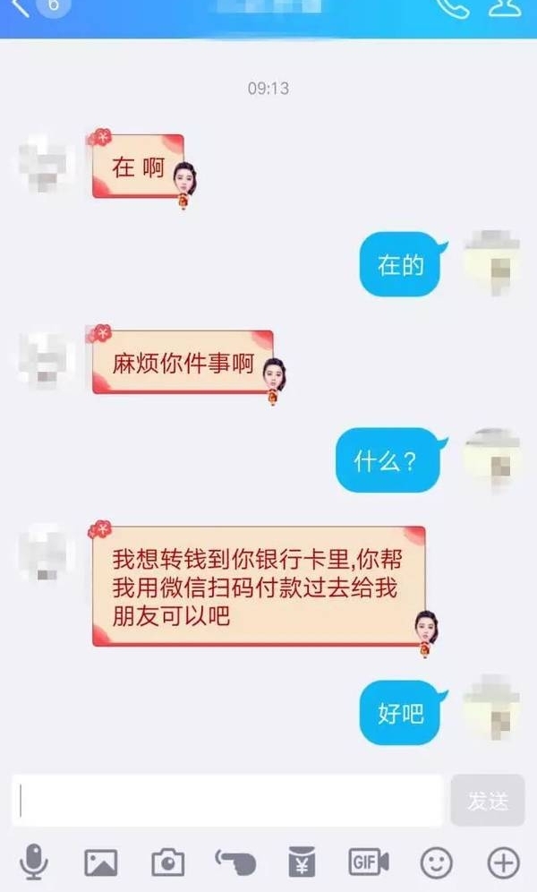 揭阳一网友突然收到好友“转账”4000元,天上掉馅饼?