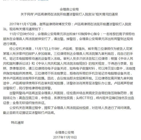 四川会理警方:律师违规拍摄审判区,无证据证实法警殴打律师