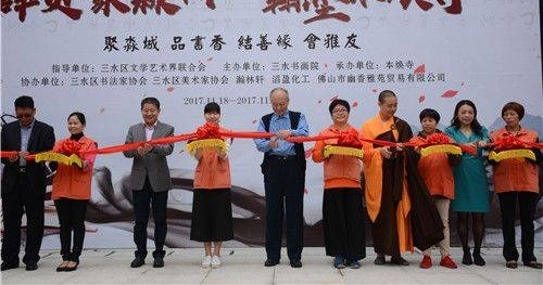 幽香淼城翰墨本焕中国甲骨文研究泰斗怪夫子笔会在广东佛山举行