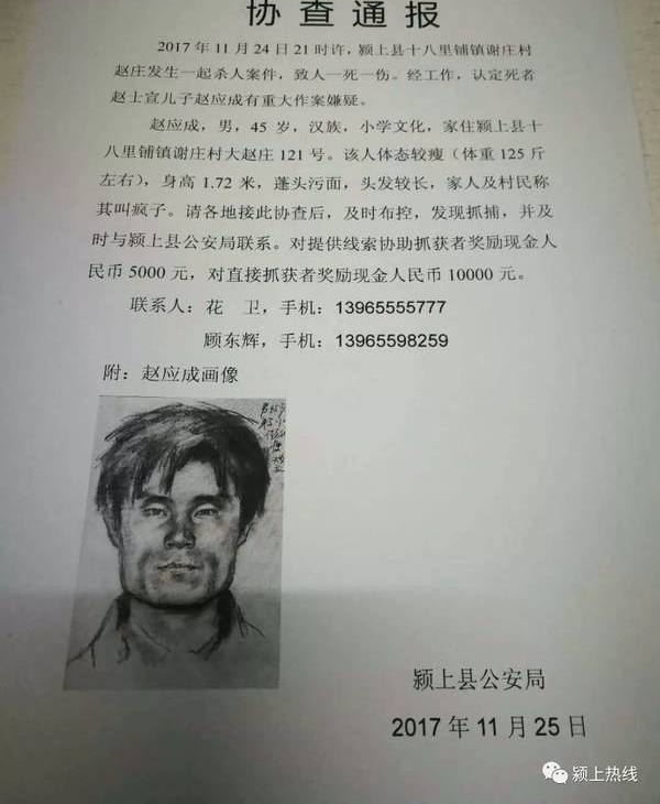 颍上11﹒24命案成功告破,举报人拿到奖金!