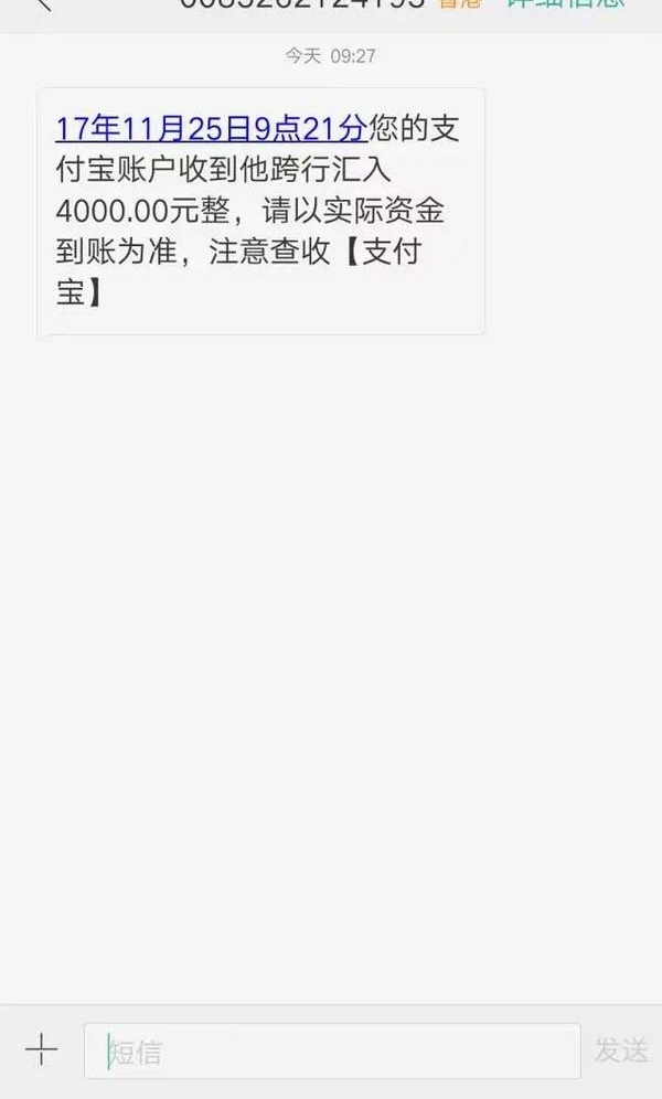 揭阳一网友突然收到好友“转账”4000元,天上掉馅饼?