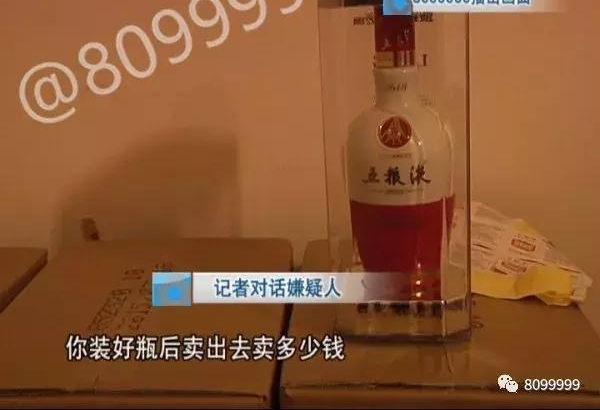 夫妻造假酒 双双入监狱