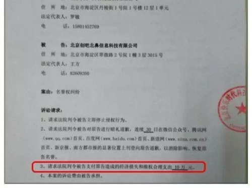 趣店起诉铅笔道侵犯名誉权 索赔10万元
