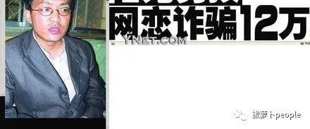 骗子在网上骗钱骗色有啥套路 “隔壁老王”透露:聊什么 怎么聊 都有锛偨滩娘紓