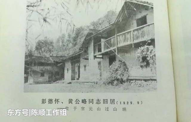 当年彭德怀湘赣山区旧居,如今已经是一片平地