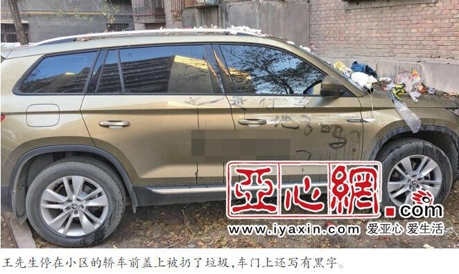 乌鲁木齐一司机小区停车不当被两个老太太扔垃圾涂鸦