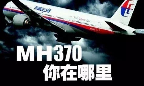 ������MH370�����ս�ƪ���Ǹ�ҥ�� ��Ҫ����������ı��