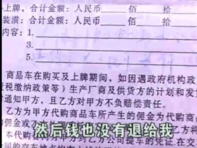 男子全款买车迟迟提不到车索要退款遭拒, 商家: 就不给你