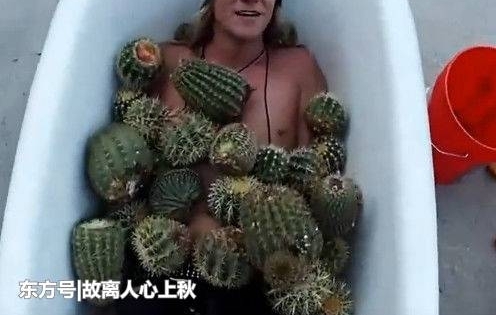 男子脱衣服躺进浴缸,作死用仙人球泡澡,让人看着就酸痛