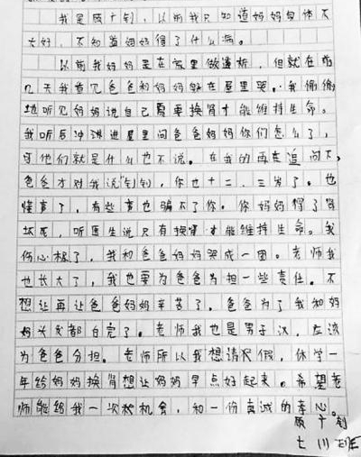 初一男孩为给妈妈换肾去打工 请假条看哭无数人