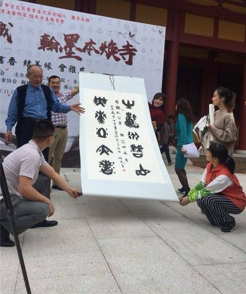 幽香淼城翰墨本焕中国甲骨文研究泰斗怪夫子笔会在广东佛山举行