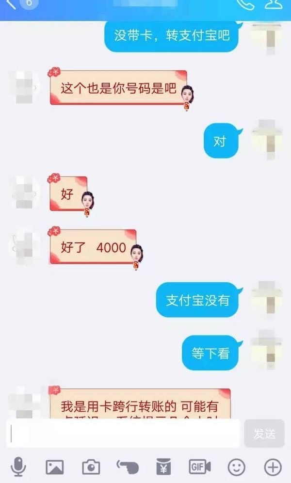 揭阳一网友突然收到好友“转账”4000元,天上掉馅饼?