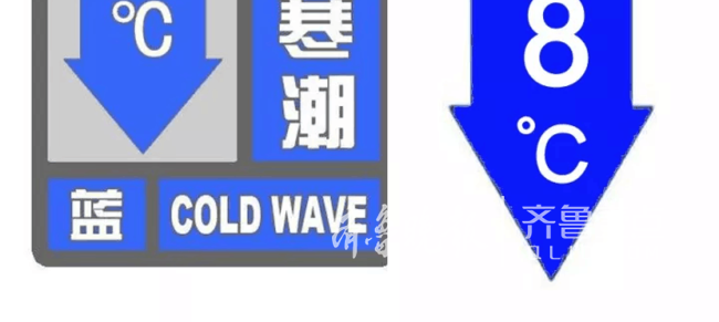 寒潮蓝色预警!德州4日早最低气温0℃左右