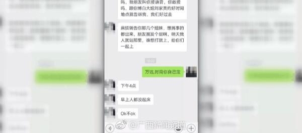 ����Ů����ԼȺ�� ΢��Ⱥ��ͼ�ع⾪�˴��Ե��