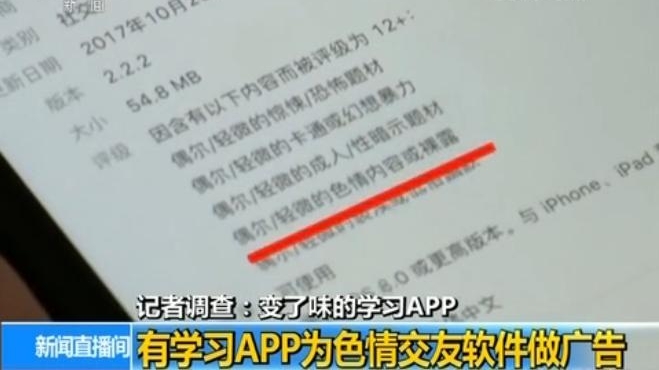 记者调查丨充斥不良内容 针对中小学生学习APP“变味”