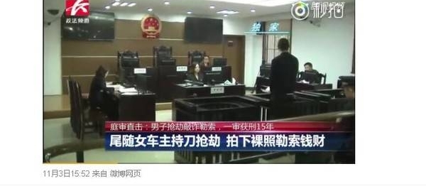 女司机挡车遭报复:抢劫勒索女司机60万逼其拍下裸照