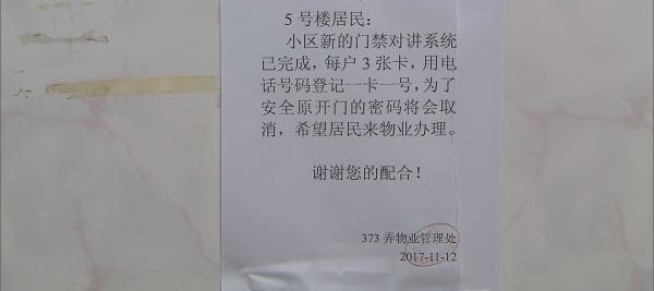 个人隐私易泄漏 门禁升级被叫停