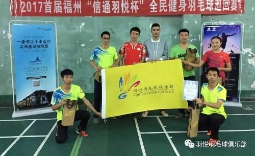 福州市“信通羽悦杯”全民健身羽毛球巡回赛(师大后山站)