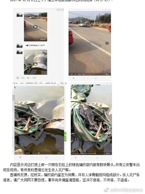 缙云杀人沉尸系谣言
