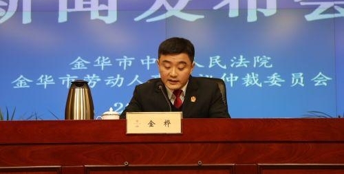 浙江金华发布2017年度劳动争议十大典型案例