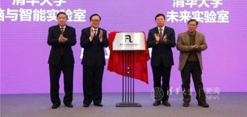 清华成立两交叉学科实验室:脑与智能实验室、未来实验室