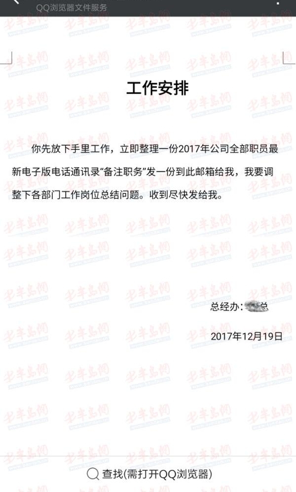 骗子冒充老总发来邮件 青岛一家公司险中招