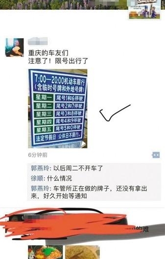 车管所正在做牌子 重庆也要限号出行?