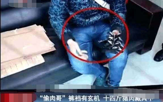 男子偷14斤猪肉塞裤裆,网友:这回家怎么吃