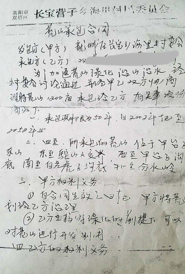 自家的地“被承包” 百余万用地款不知去向